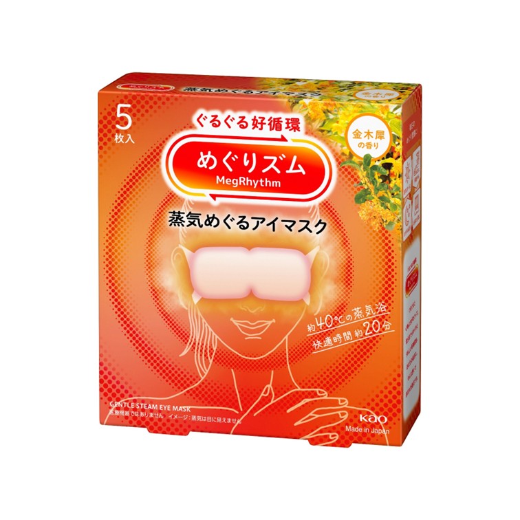 めぐりｽﾞﾑ 蒸気めぐるｱｲﾏｽｸ 金木犀の香り