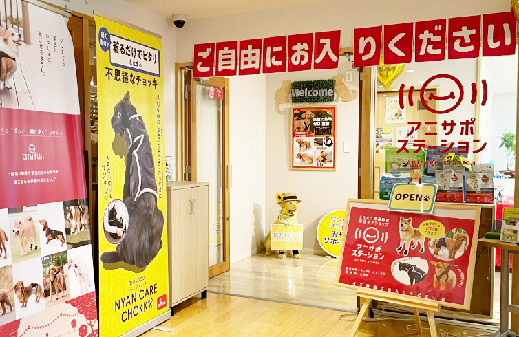 どうぶつ用運動器総合ケアショップ「アニサポステーション」